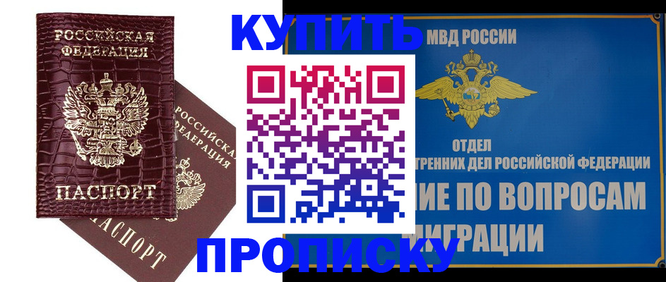 временная регистрация купить в Малоярославце